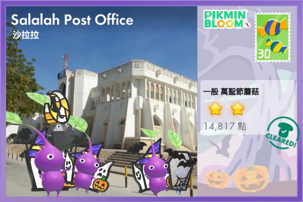 Salalah Post Office