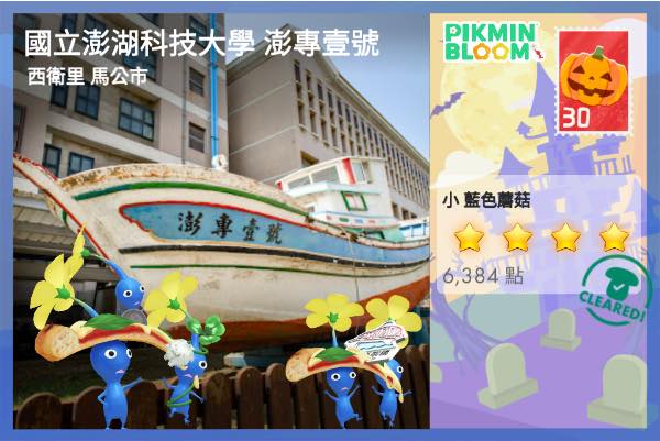 國立澎湖科技大學 澎專壹號