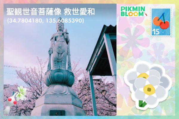 聖觀世音菩薩像 救世愛和