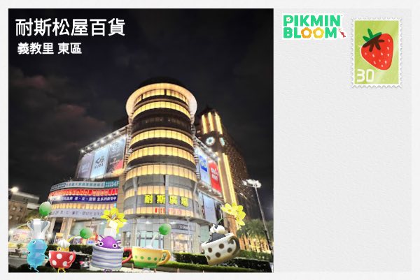 耐斯松屋百貨