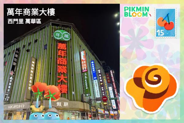 萬年商業大樓