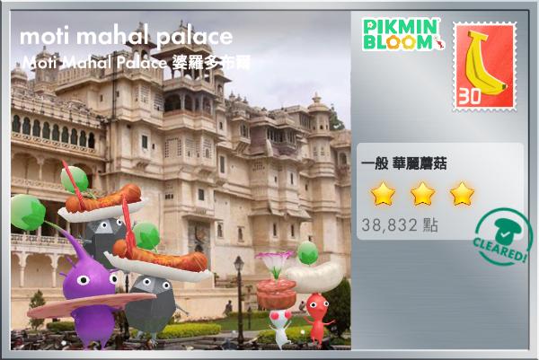 moti mahal palace