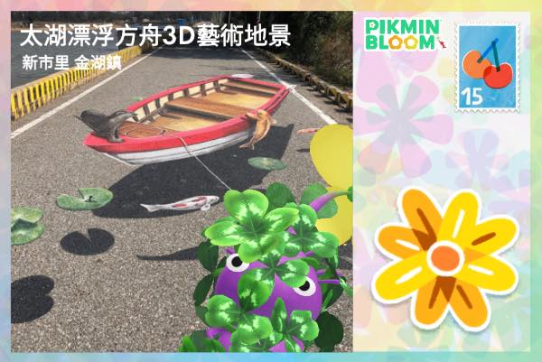 漂浮方舟地景藝術