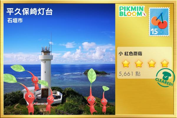 石垣島 平久保崎燈塔