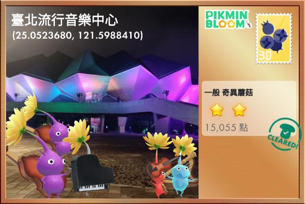 台北流行音樂中心