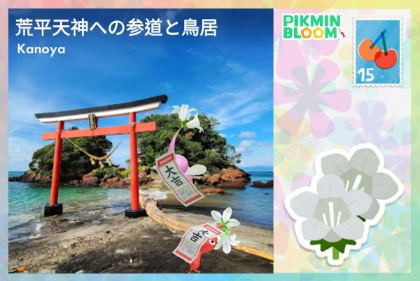 菅原神社-荒平天神（アラヒラテンジン）