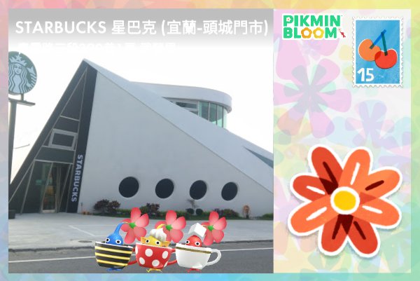 宜蘭頭城星巴克