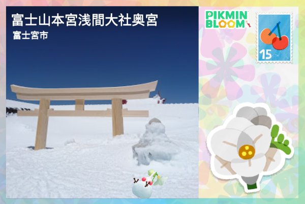 富士山本宮淺間大社奧宮