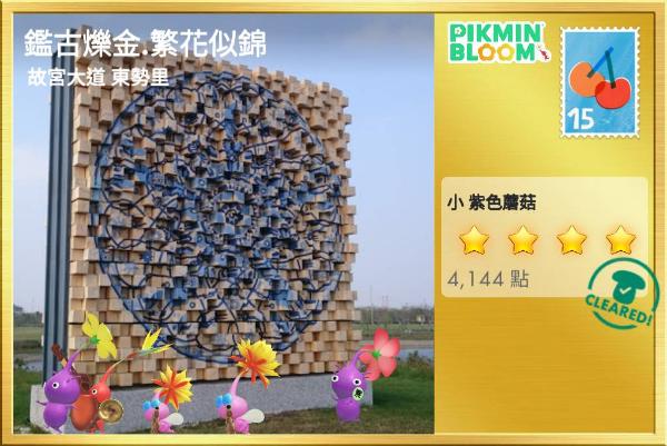 故宮南院鑑古鑠金