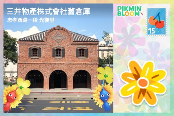 台北市_三井物產株式會社舊倉庫