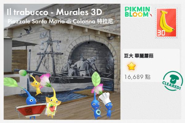 立體 3D 牆面彩繪（漁船圖案）