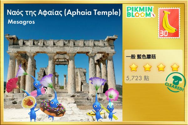Aphaia Temple