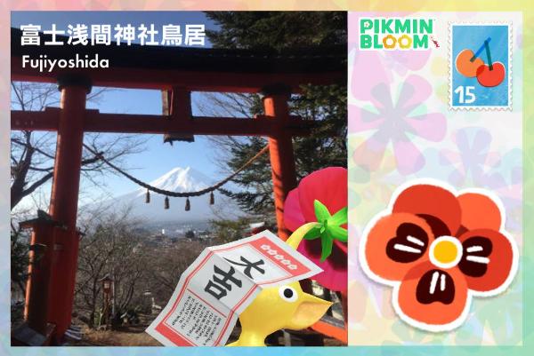 富士淺間神社鳥居