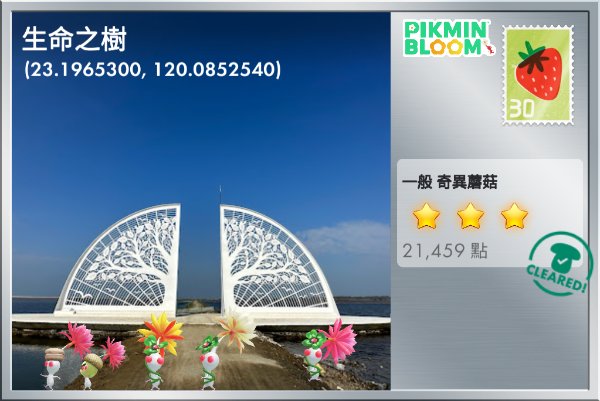 台南_生命之樹