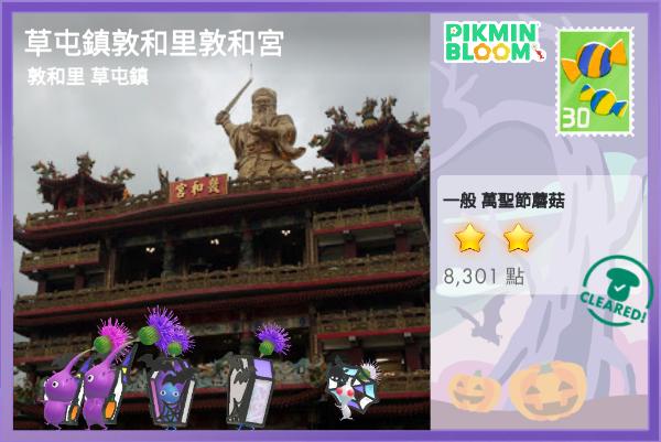 草屯鎮敦和里敦和宮