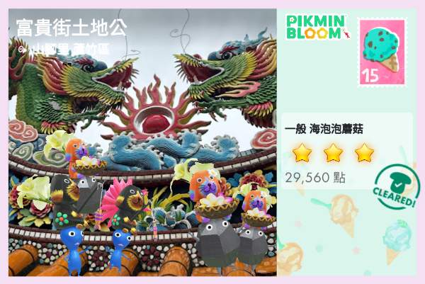富貴街土地公