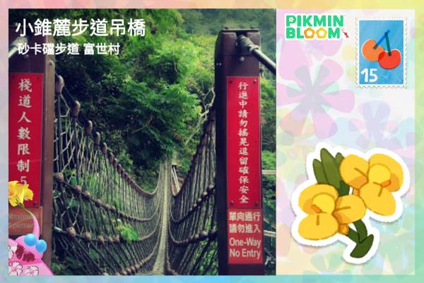 小錐麓步道吊橋