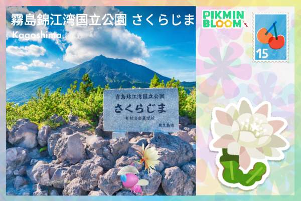 霧島錦江灣國家公園