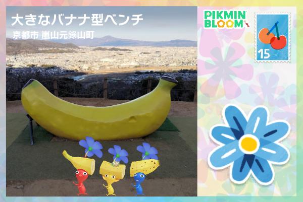 芭娜娜!