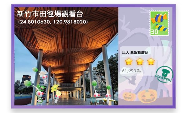 新竹市田徑場觀看台