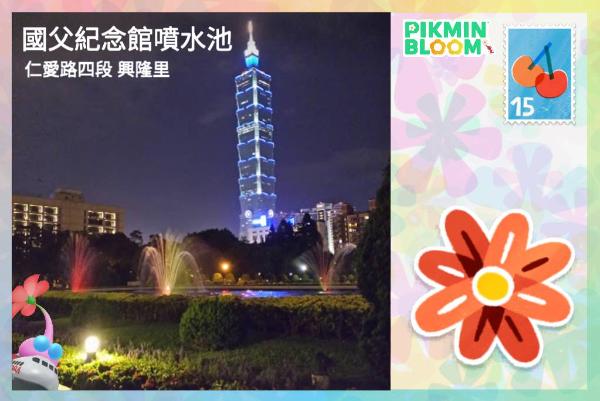 國父紀念館噴水池 仁愛路四段 興隆里