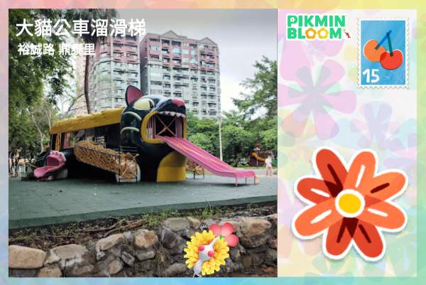 大貓公車溜滑梯