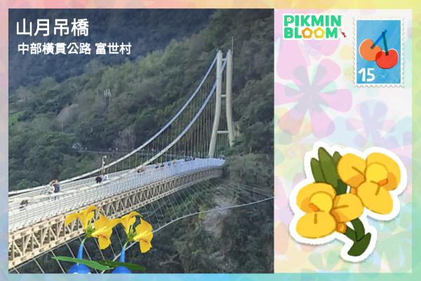 山月吊橋