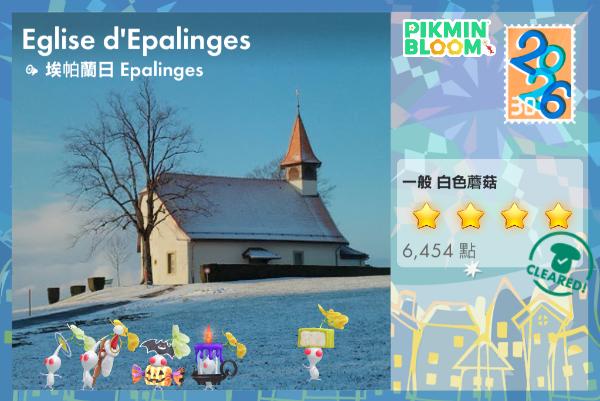Église d'Epalinges 教堂