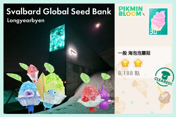 斯瓦爾巴種子庫