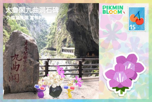 太魯閣九曲洞石碑
