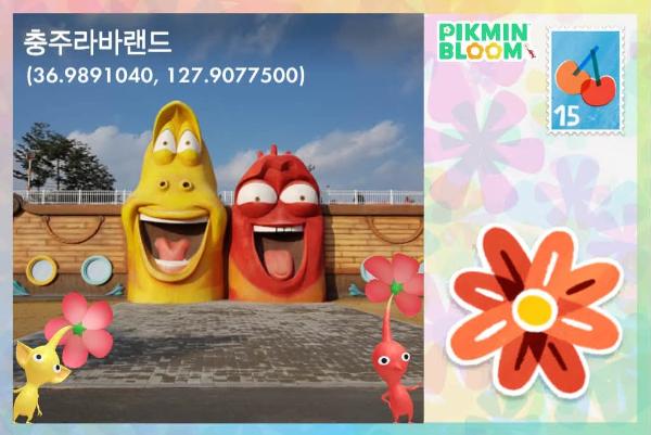 충주라바랜드