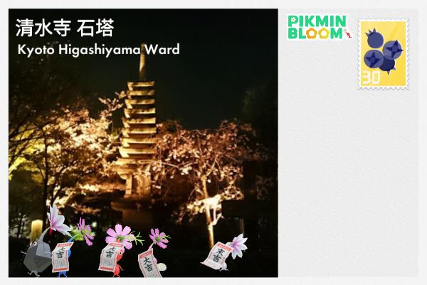 清水寺 石塔