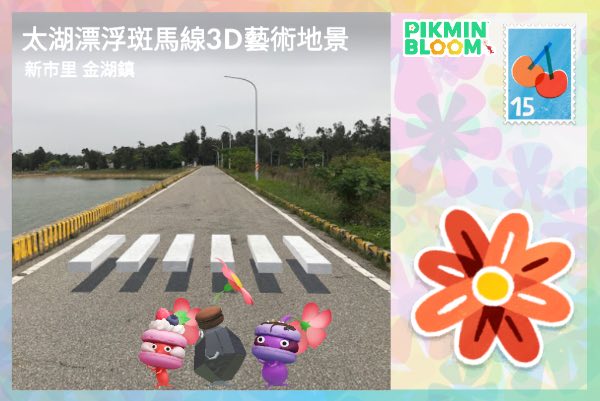 漂浮斑馬線地景藝術