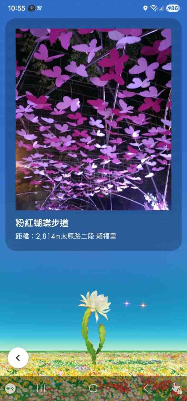 粉紅蝴蝶步道