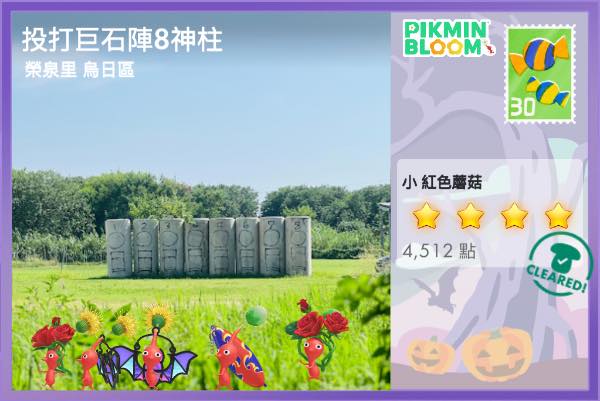 8神柱