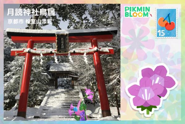 月讀神社鳥居（月読神社）