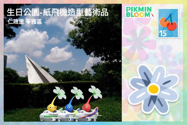 生日公園-紙飛機造型藝術品