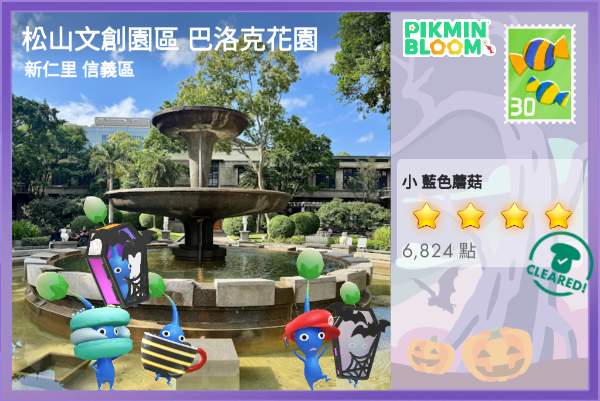 松山文創園區 巴洛克花園