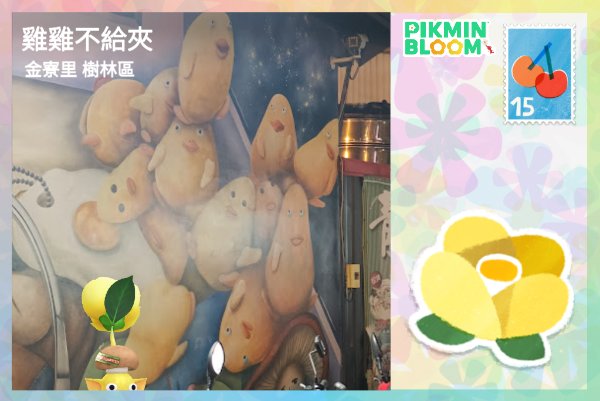 🐣🐣不給夾